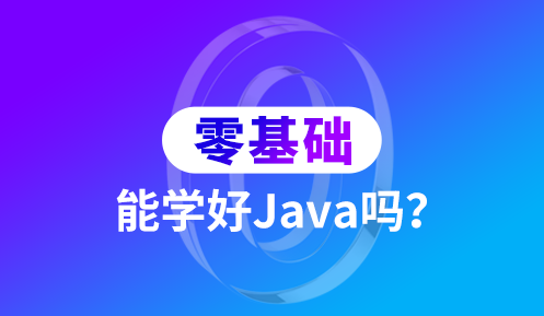 java語(yǔ)言編程培訓(xùn)