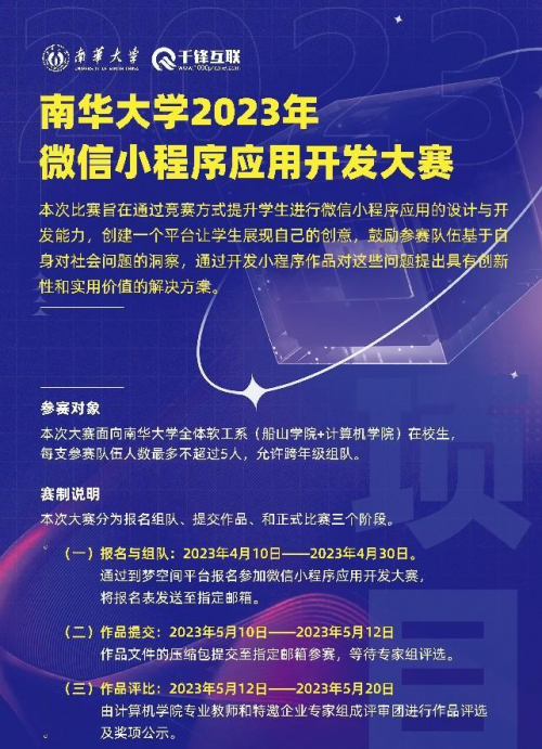 南華大學&千鋒互聯(lián)