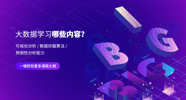 數據分析師就業(yè)培訓前景如何