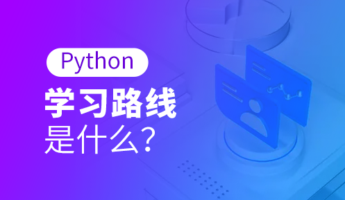 學習python需要用到哪些軟件